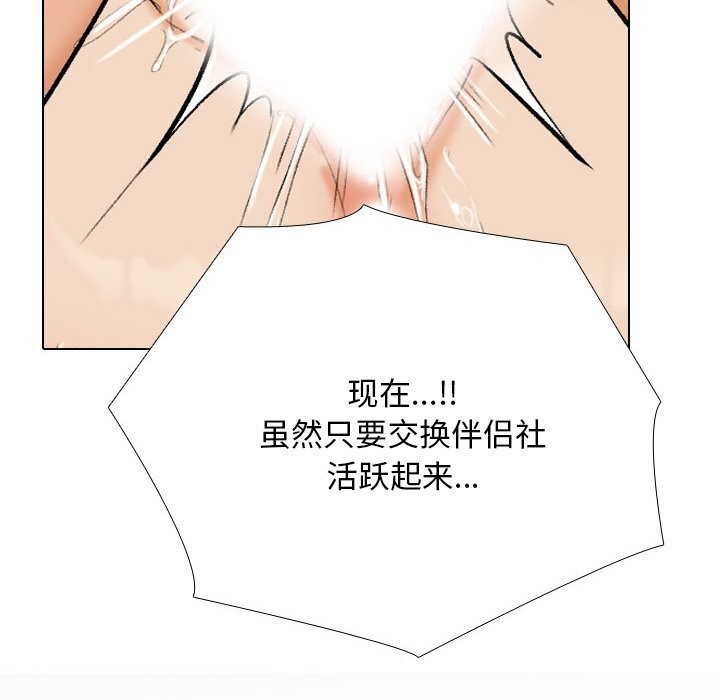 同事换换爱第200話