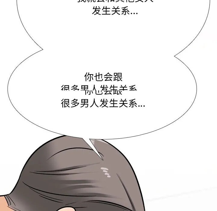 同事换换爱-第200話 - 图片 116