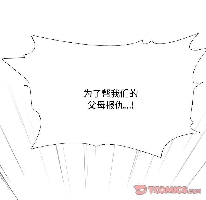 同事换换爱-第200話 - 图片 123