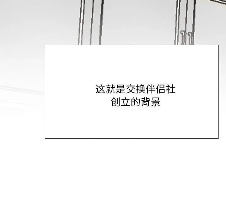 同事换换爱-第200話 - 图片 130