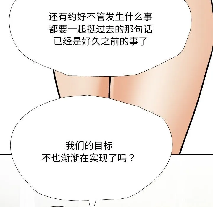 同事换换爱-第200話 - 图片 137
