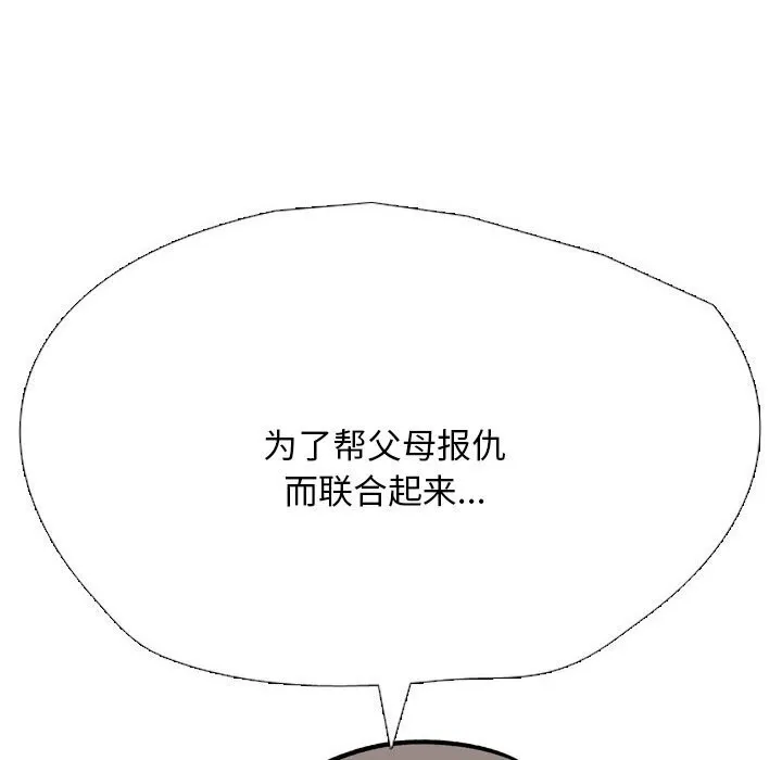 同事换换爱-第200話 - 图片 134