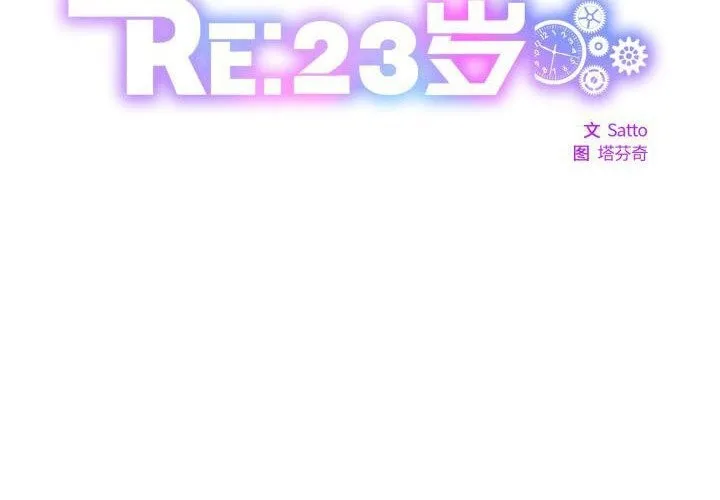 RE：23岁-第28話 - 图片 2