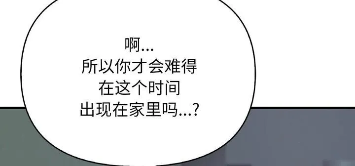 爱上按摩师-第11話 - 图片 38