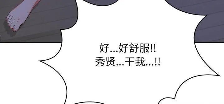 愛上按摩師第11話