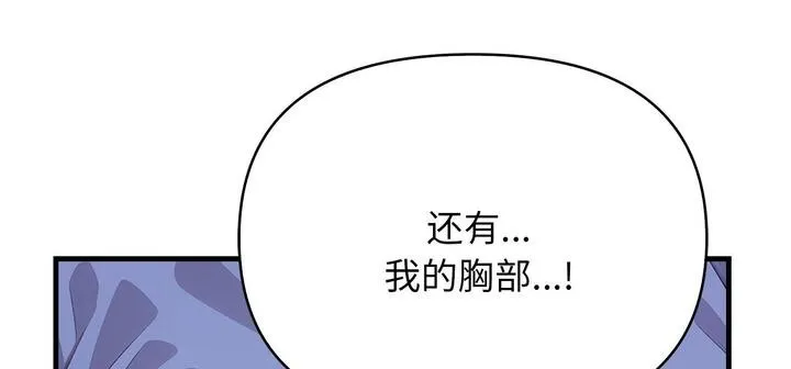 愛上按摩師第11話