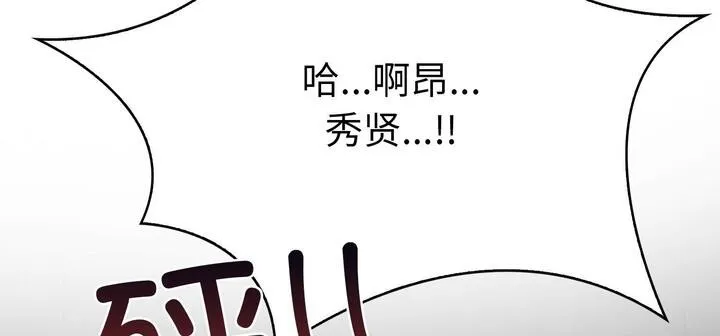 爱上按摩师-第11話 - 图片 153
