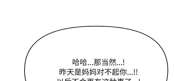 爱上按摩师-第11話 - 图片 192