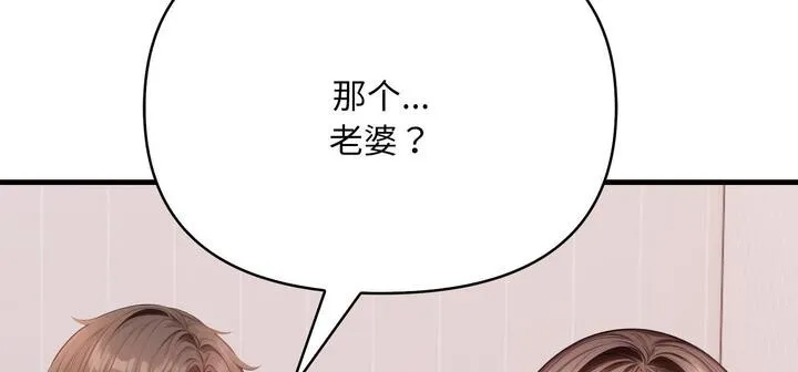 爱上按摩师-第11話 - 图片 205