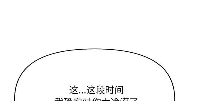 爱上按摩师-第11話 - 图片 216