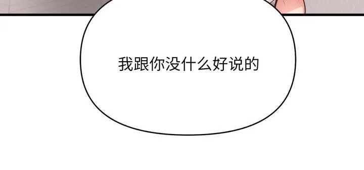 爱上按摩师-第11話 - 图片 214