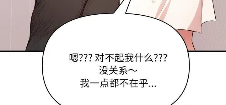 爱上按摩师-第11話 - 图片 220
