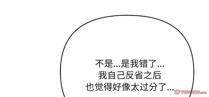 爱上按摩师-第11話 - 图片 222