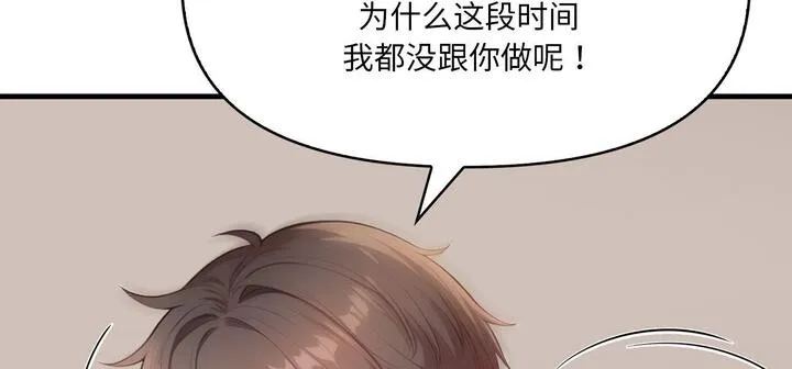 愛上按摩師第11話