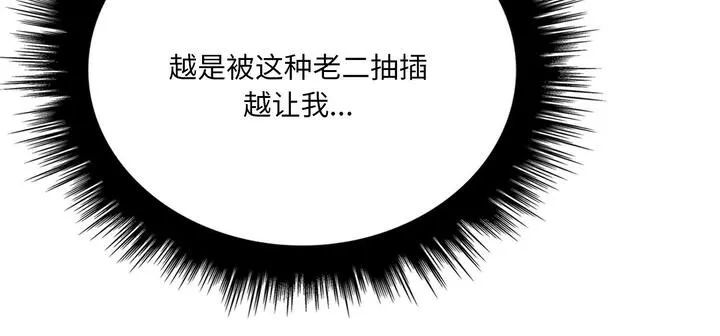 爱上按摩师-第11話 - 图片 295