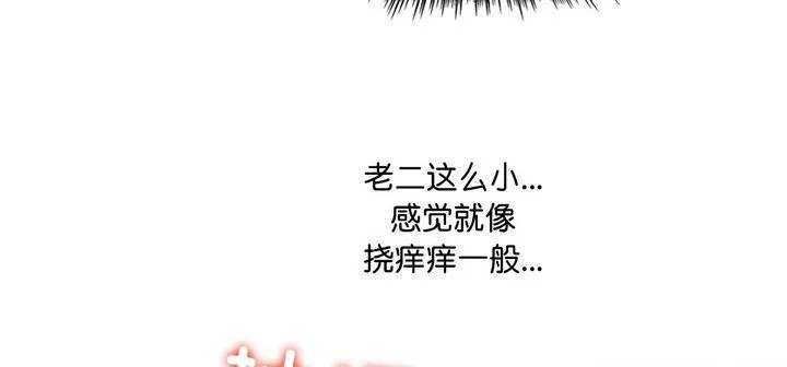 愛上按摩師第11話