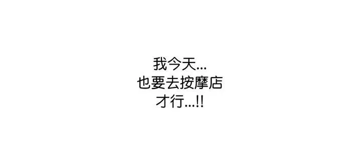 爱上按摩师-第11話 - 图片 303