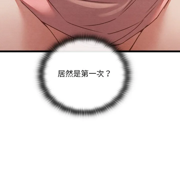親密寶鑒第4話