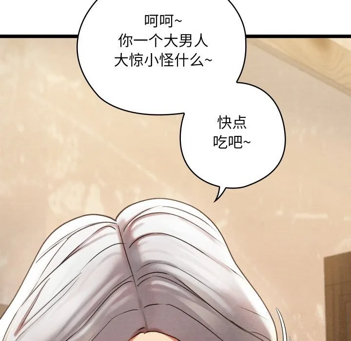 親密寶鑒第4話