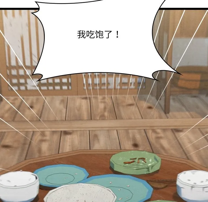 親密寶鑒第4話