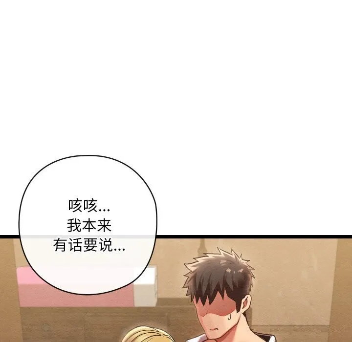親密寶鑒第4話