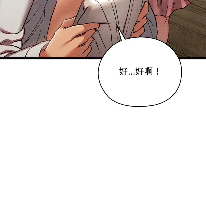 亲密宝鉴-第4話 - 图片 178