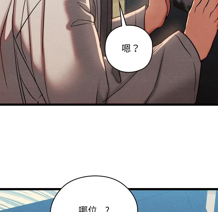 亲密宝鉴-第4話 - 图片 231