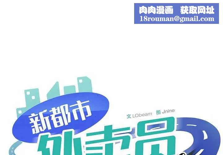新都市外卖员-第31話 - 图片 1