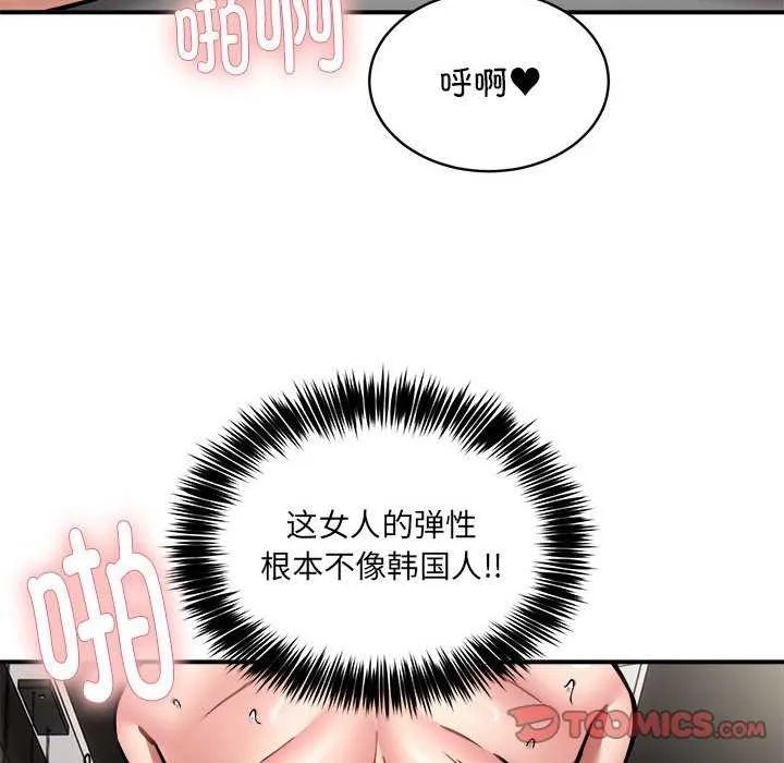 新都市外卖员-第31話 - 图片 27