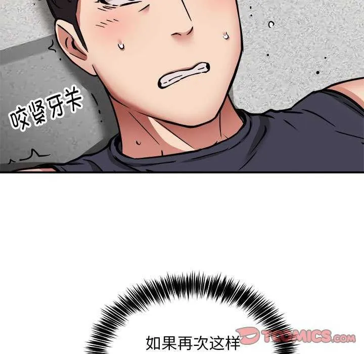 新都市外卖员-第31話 - 图片 33