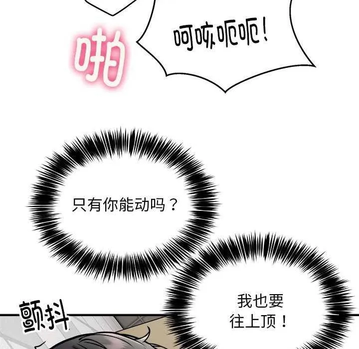 新都市外卖员-第31話 - 图片 59