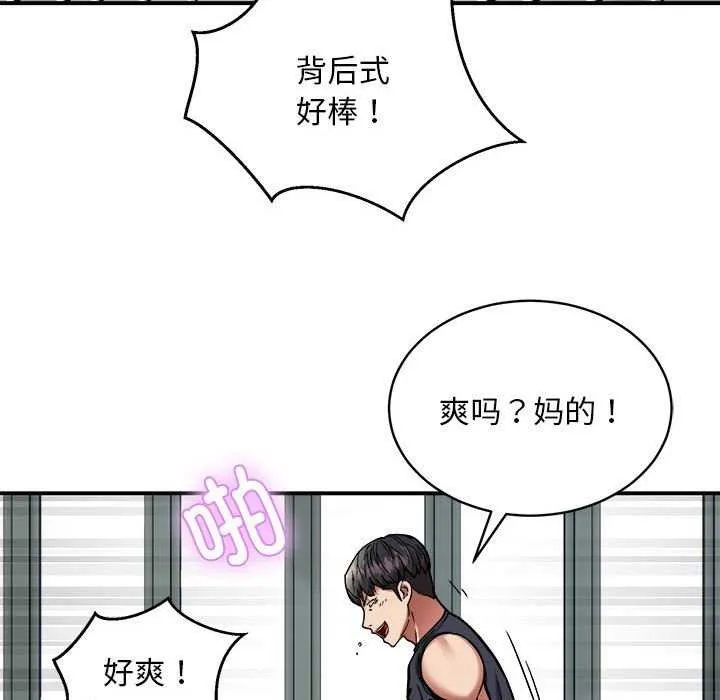 新都市外卖员-第31話 - 图片 85