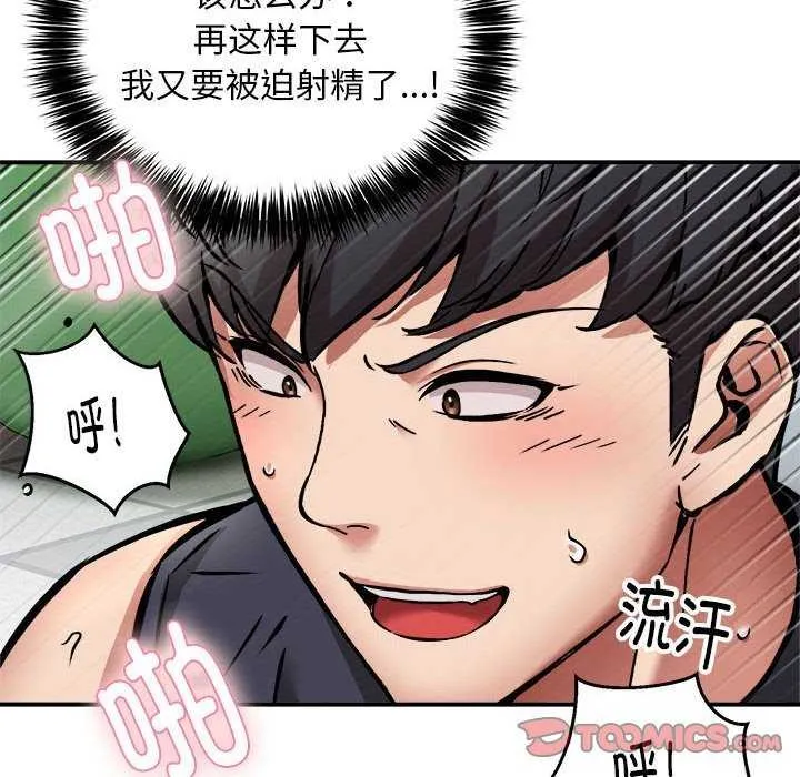 新都市外卖员-第31話 - 图片 93