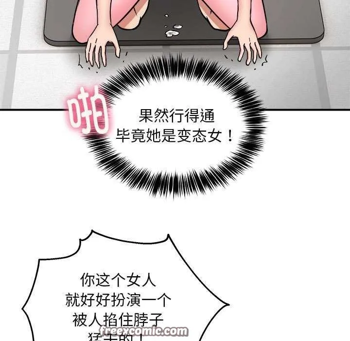 新都市外卖员-第31話 - 图片 112