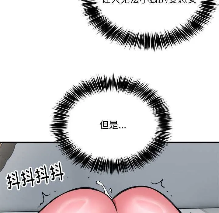 新都市外卖员-第31話 - 图片 132