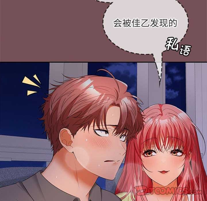 在公司偷偷爱第37話