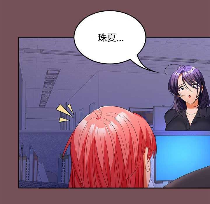 在公司偷偷爱第37話