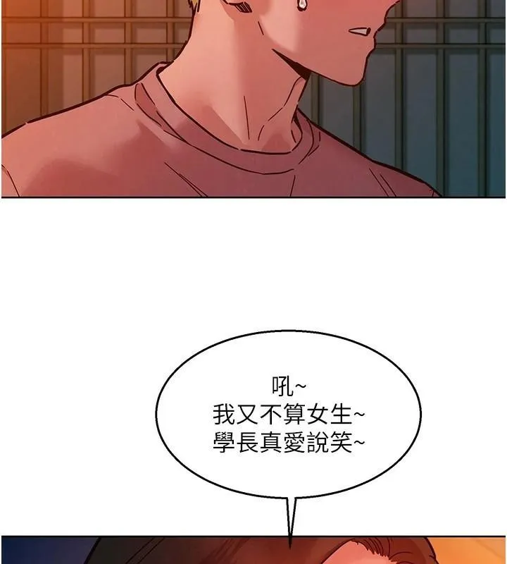 友情万睡-第112話-我相信你可以的! - 图片 26