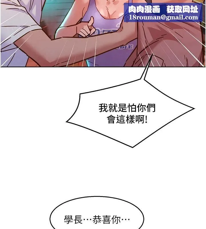 友情萬睡第112話-我相信你可以的!