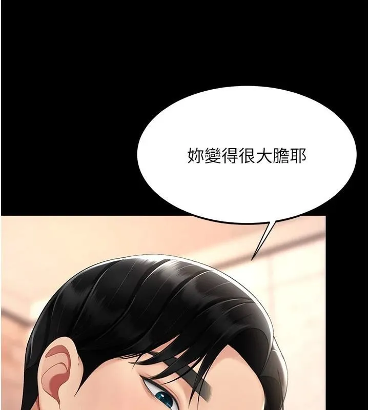 復仇母女丼第89話-這週末要見面嗎?