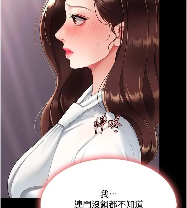 復仇母女丼-第89話-這週末要見面嗎? - 图片 201
