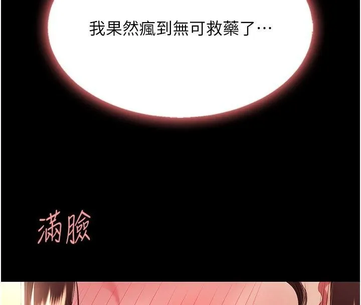 復仇母女丼第89話-這週末要見面嗎?