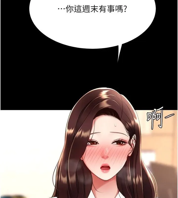 復仇母女丼-第89話-這週末要見面嗎? - 图片 212