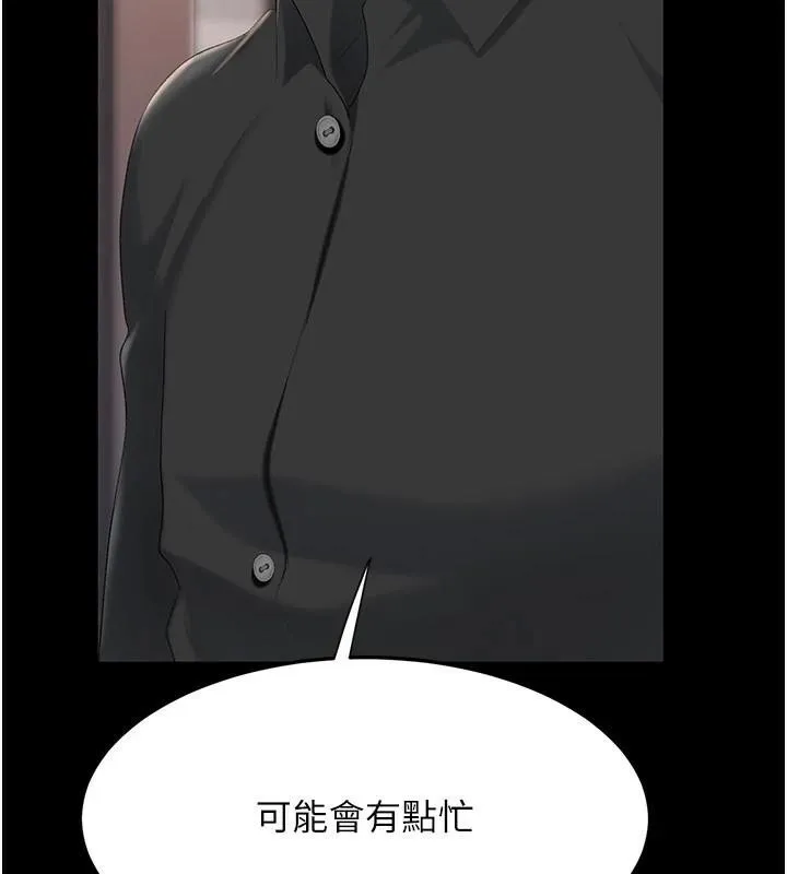 復仇母女丼-第89話-這週末要見面嗎? - 图片 216