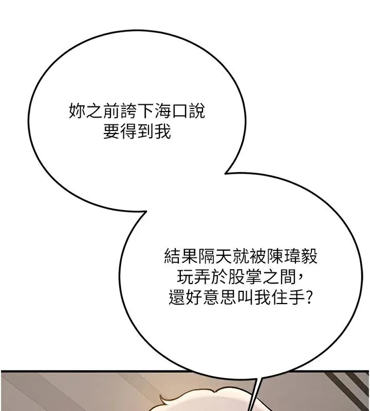 抢女友速成班-第78話-我願意成為你的人 - 图片 32
