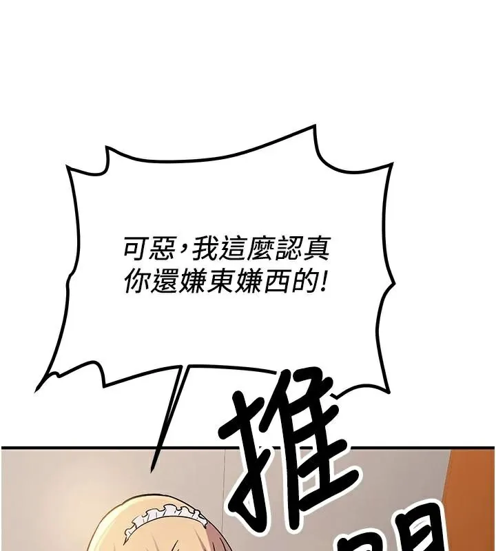 搶女友速成班第78話-我願意成為你的人