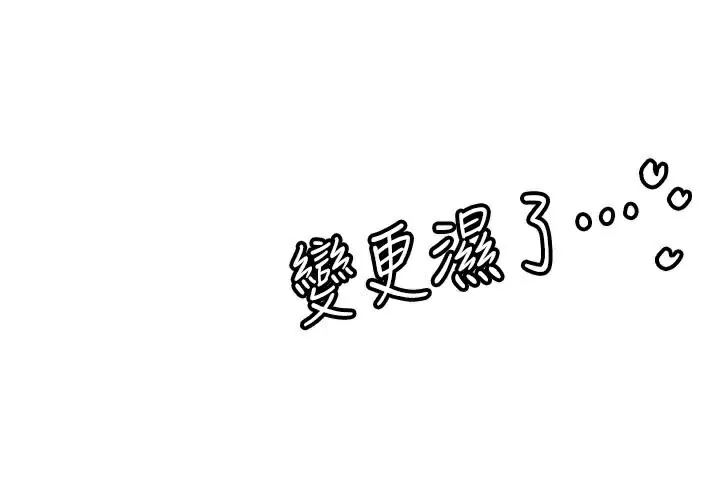 抢女友速成班-第78話-我願意成為你的人 - 图片 71