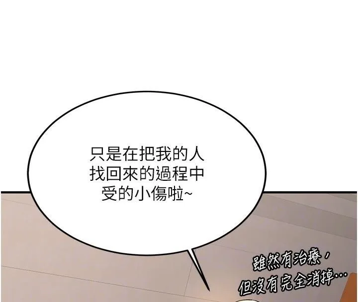 搶女友速成班第78話-我願意成為你的人