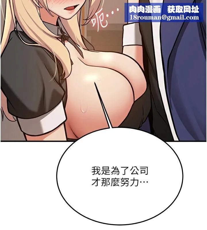 抢女友速成班-第78話-我願意成為你的人 - 图片 104