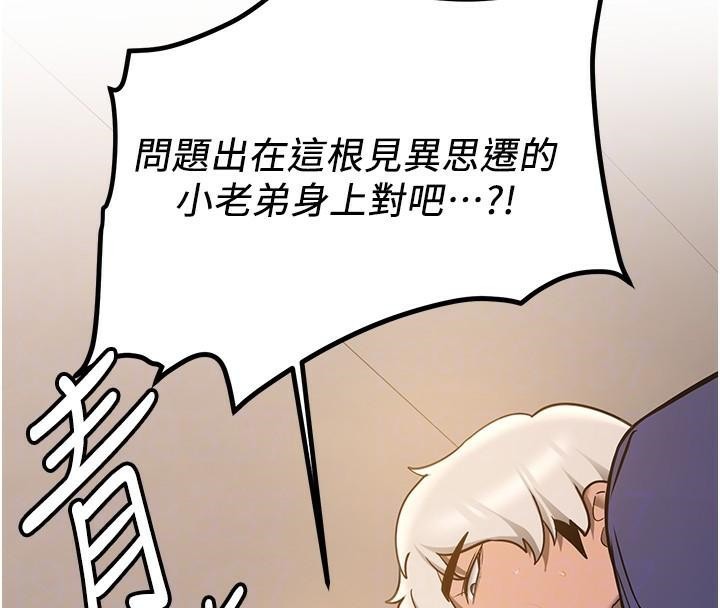 抢女友速成班第78話-我願意成為你的人